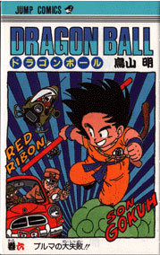 Otaku Gallery  / Anime e Manga / Dragon Ball / Cover / Cover Manga / Cover Giapponesi / 06.jpg